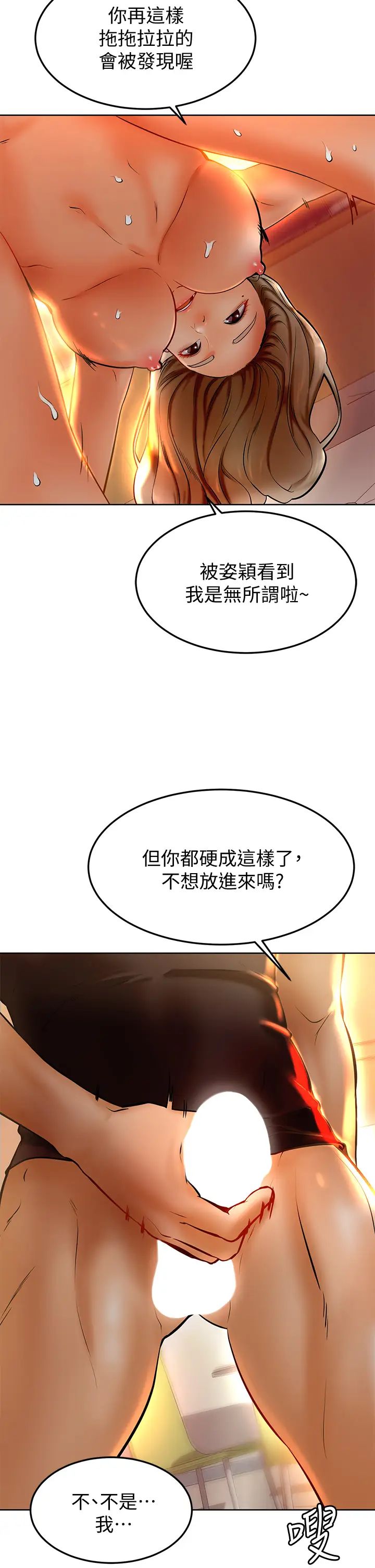 韩国污漫画 學弟,甘巴爹捏! 第8话伪3P的快感? 30