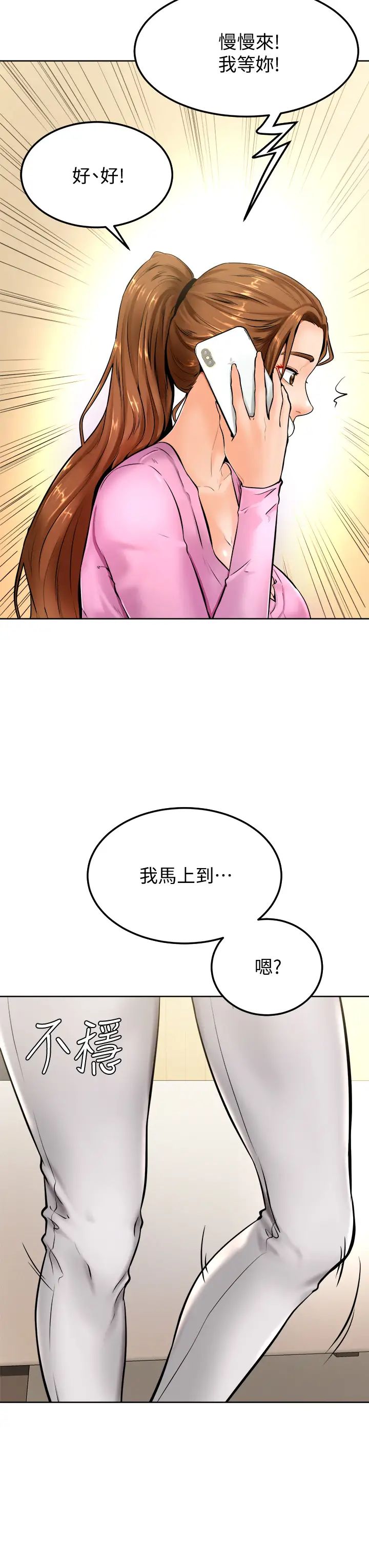 学弟,甘巴爹捏!  第9话新女神的登场 漫画图片35.jpg