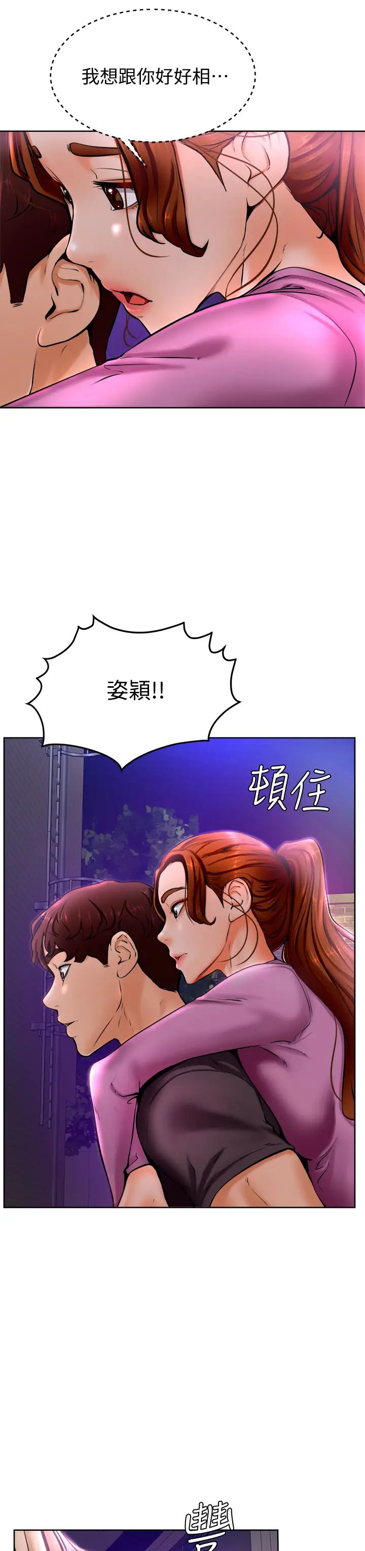 学弟,甘巴爹捏!  第9话新女神的登场 漫画图片45.jpg