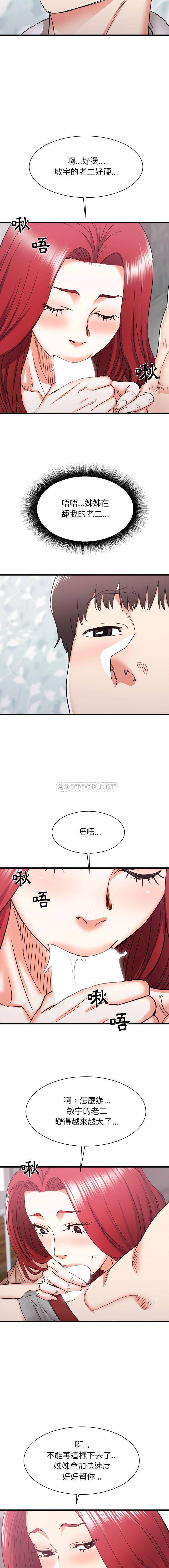 寄住姐姐家  第11话 漫画图片10.jpg