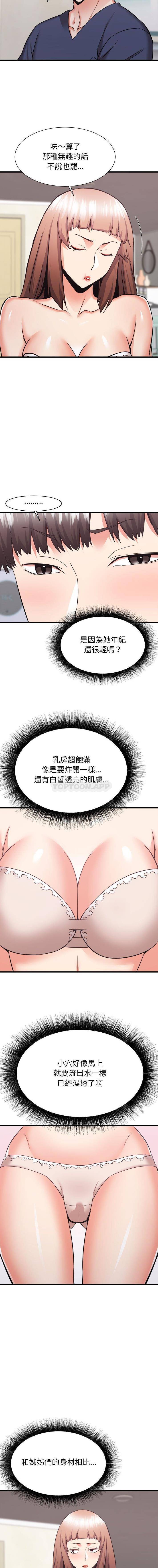 寄住姐姐家  第34话 漫画图片2.jpg