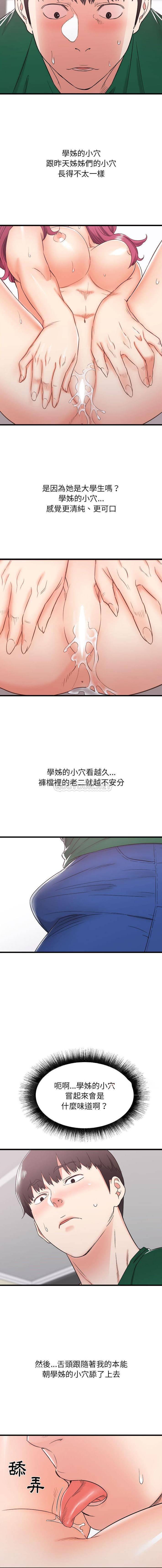 寄住姐姐家  第9话 漫画图片6.jpg