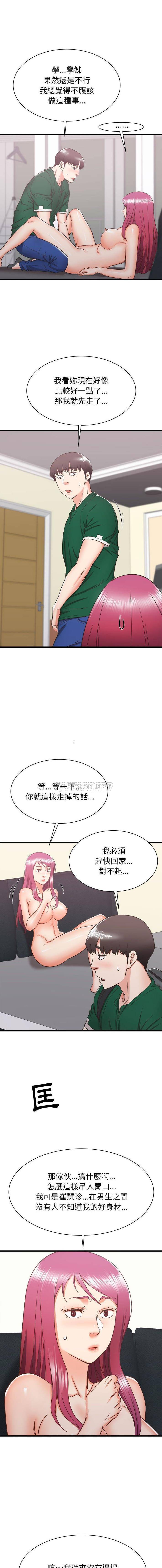 寄住姐姐家  第9话 漫画图片13.jpg