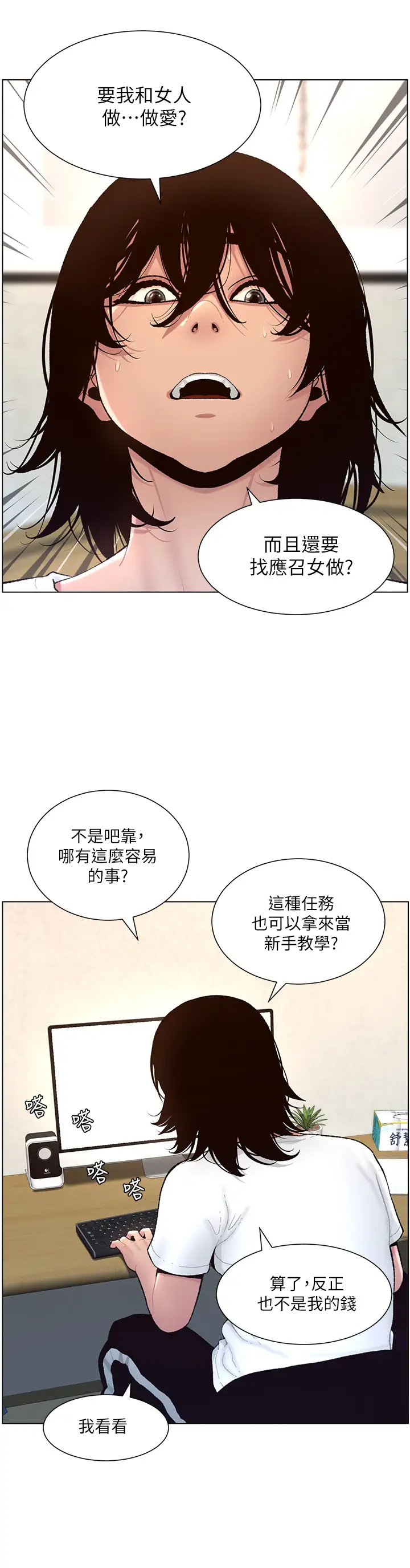 韩国污漫画 帝王App 第1话 逆转人生的「鸡」会 20