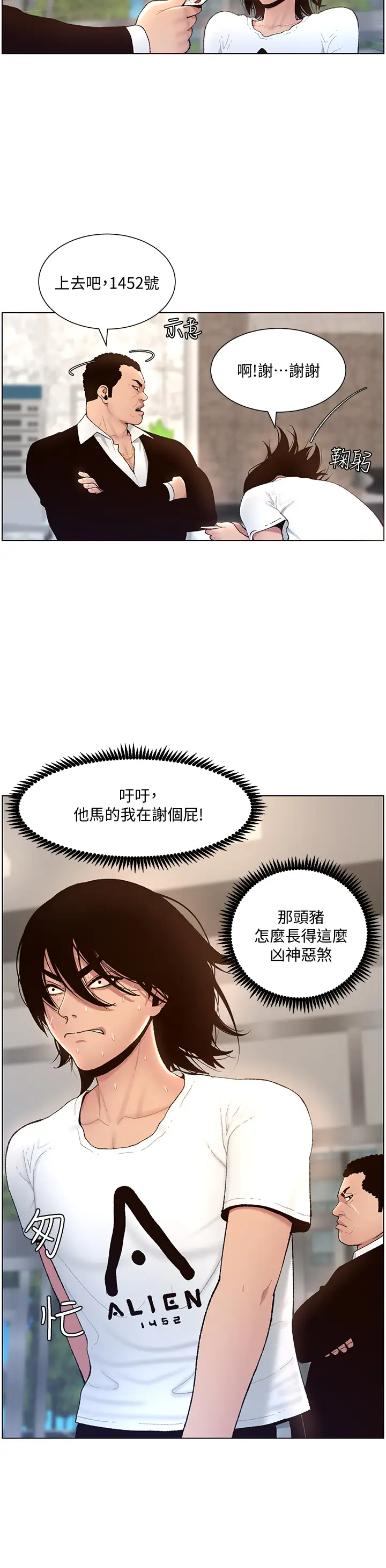 韩国污漫画 帝王App 第1话 逆转人生的「鸡」会 25