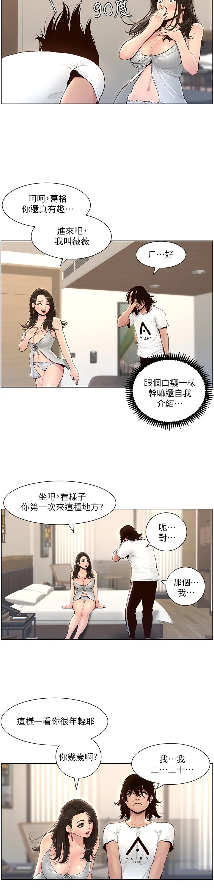 韩国污漫画 帝王App 第1话 逆转人生的「鸡」会 29