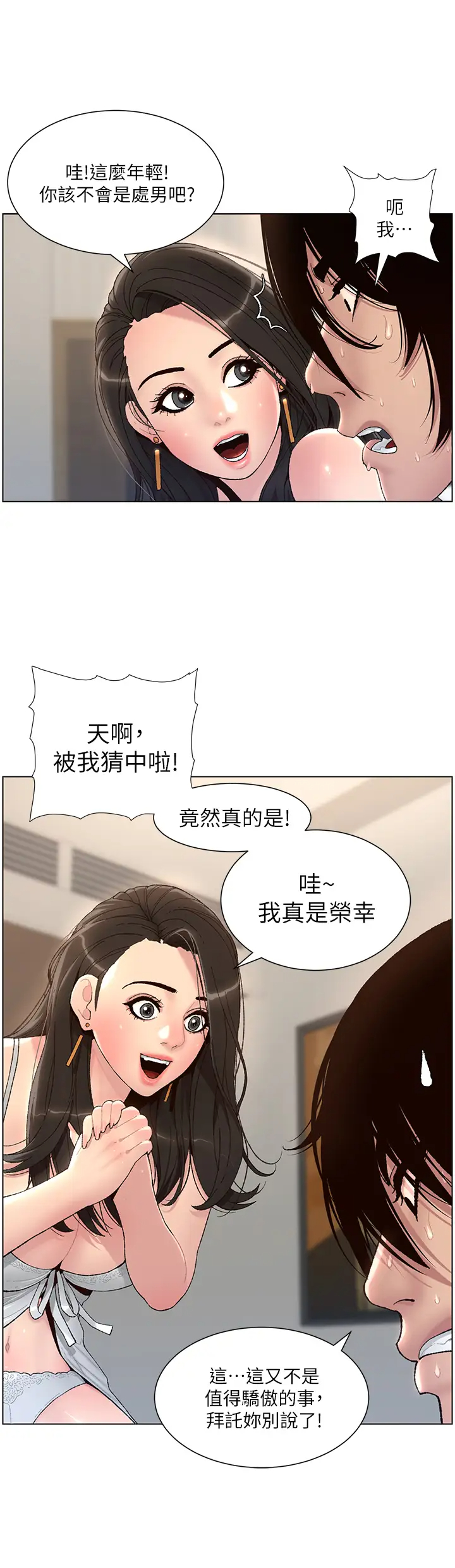 韩国污漫画 帝王App 第1话 逆转人生的「鸡」会 30