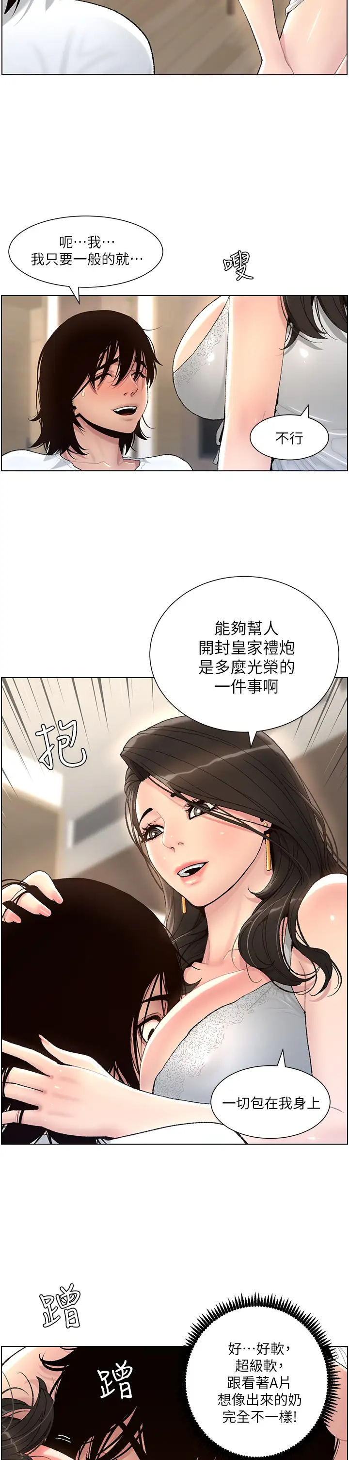 韩国污漫画 帝王App 第1话 逆转人生的「鸡」会 32