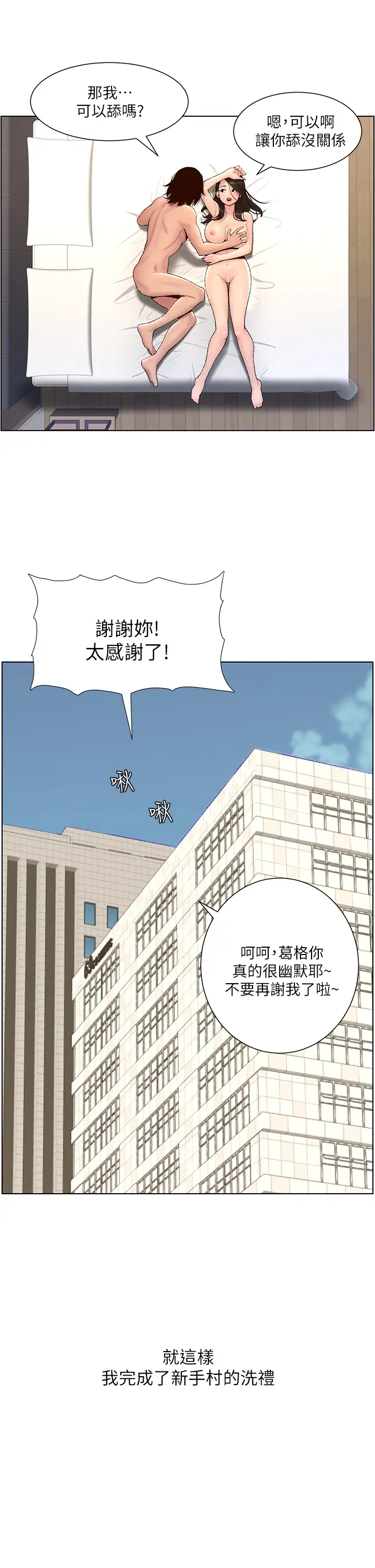 韩国污漫画 帝王App 第1话 逆转人生的「鸡」会 56