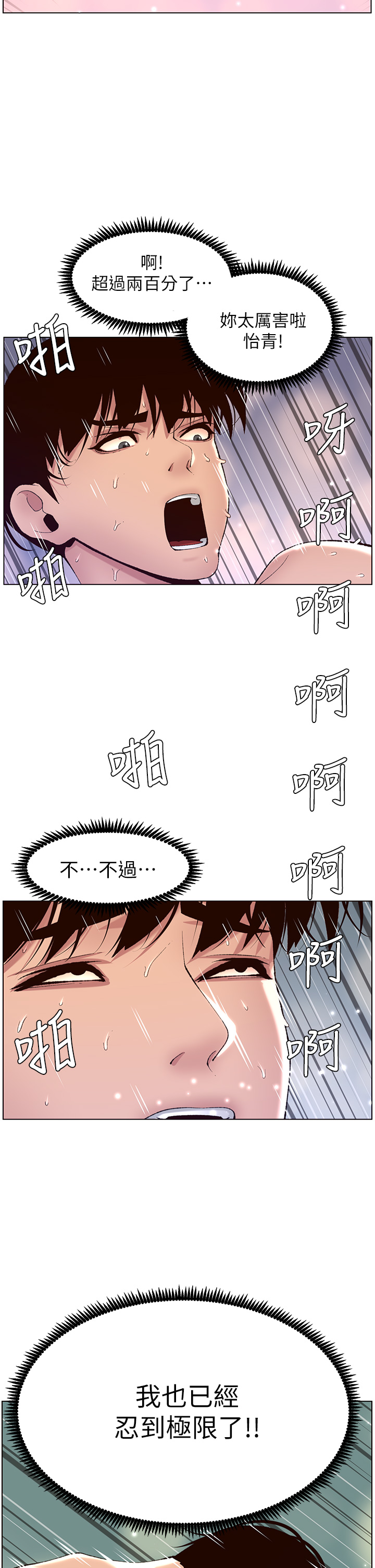 韩国污漫画 帝王App 第11话 少女的第一次高潮 2