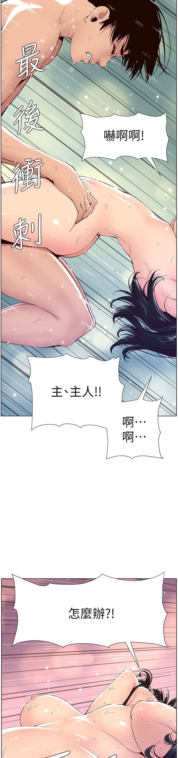 韩国污漫画 帝王App 第11话 少女的第一次高潮 3