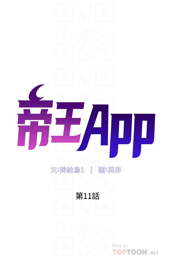 帝王App 韩漫无遮挡 - 阅读 第11话 少女的第一次高潮 6