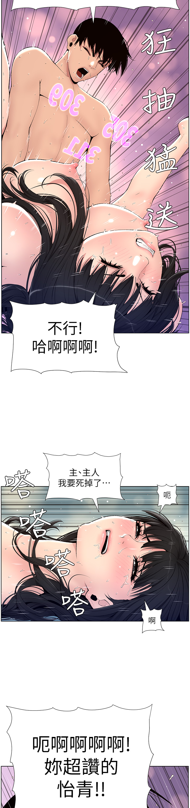 韩漫《帝王App》第11話 少女的第一次高潮 全集在线阅读 9