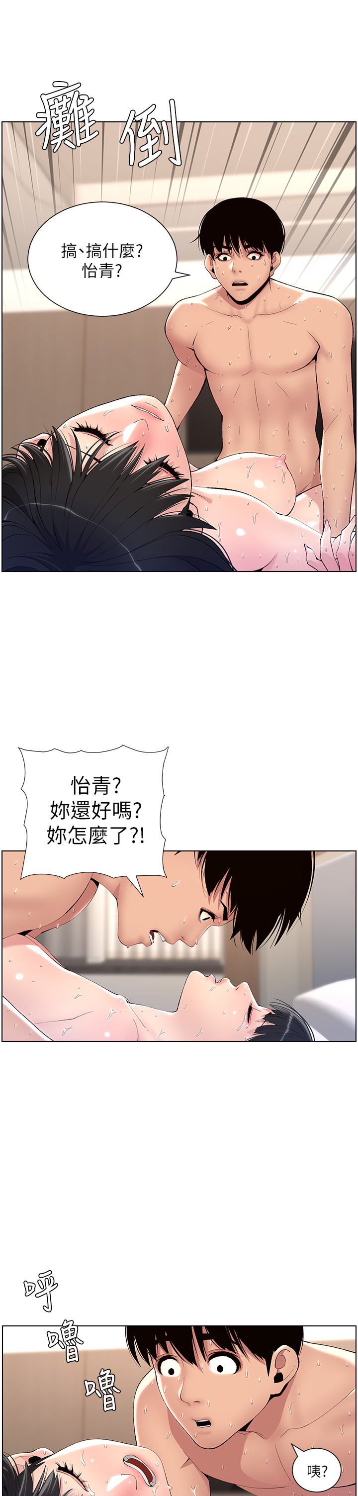 韩漫《帝王App》第11話 少女的第一次高潮 全集在线阅读 13