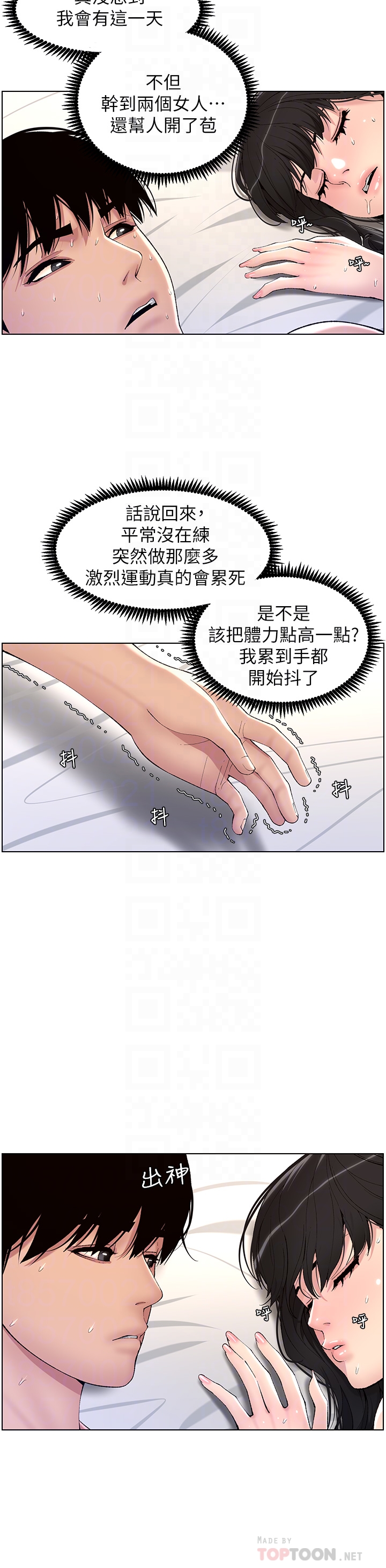 韩国污漫画 帝王App 第11话 少女的第一次高潮 16