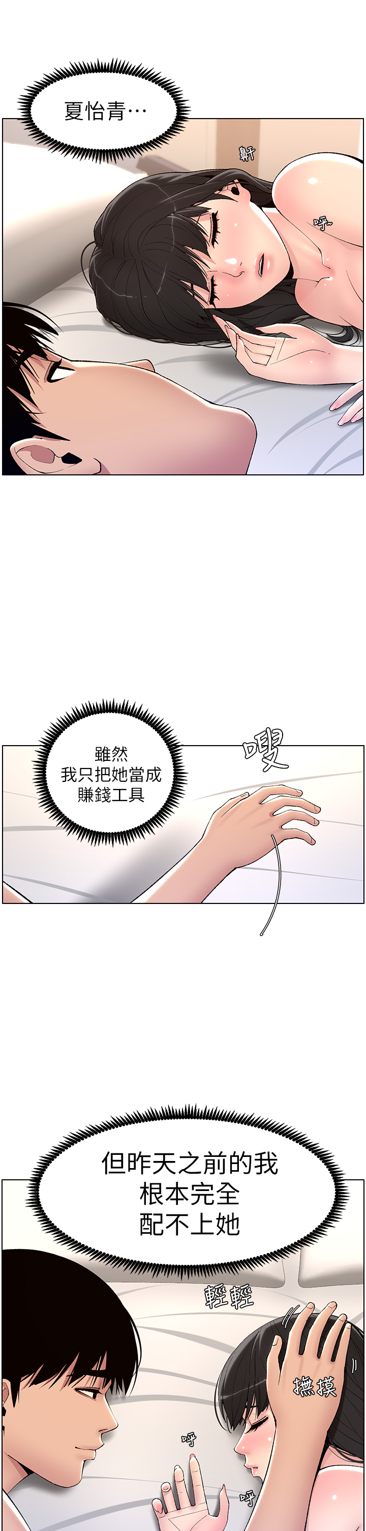 韩国污漫画 帝王App 第11话 少女的第一次高潮 17