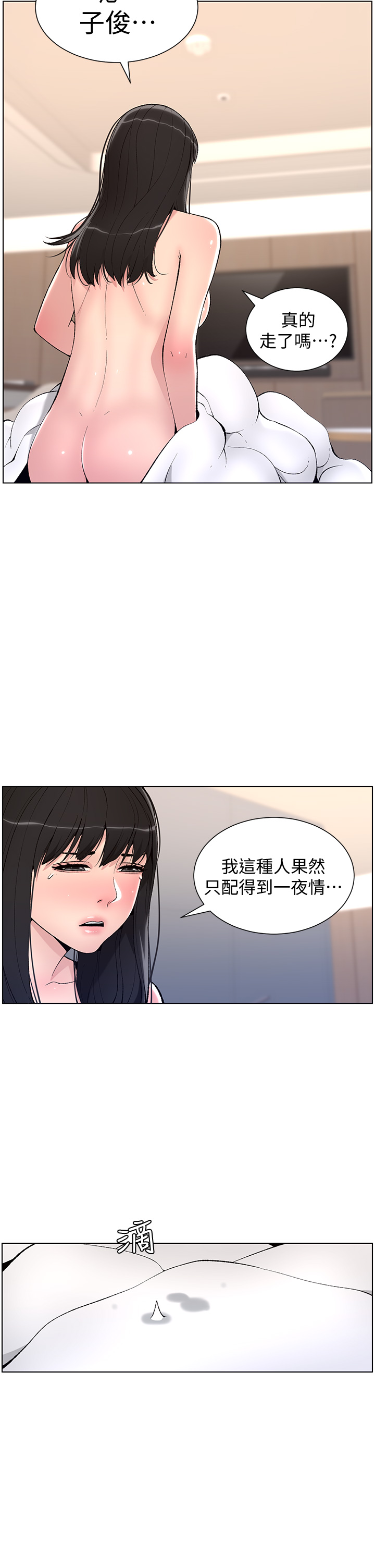 韩国污漫画 帝王App 第11话 少女的第一次高潮 22