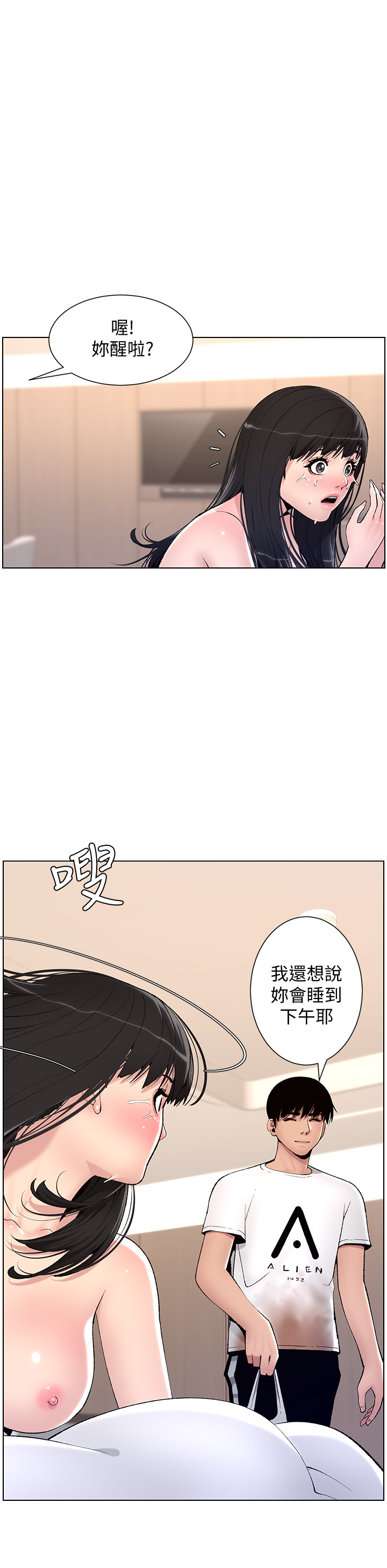 韩国污漫画 帝王App 第11话 少女的第一次高潮 25