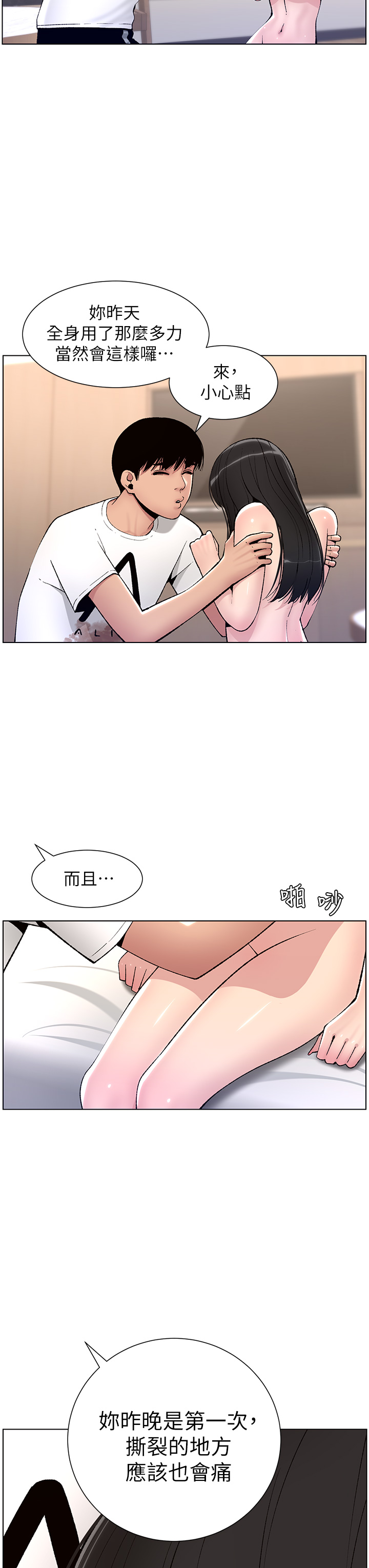 韩国污漫画 帝王App 第11话 少女的第一次高潮 28