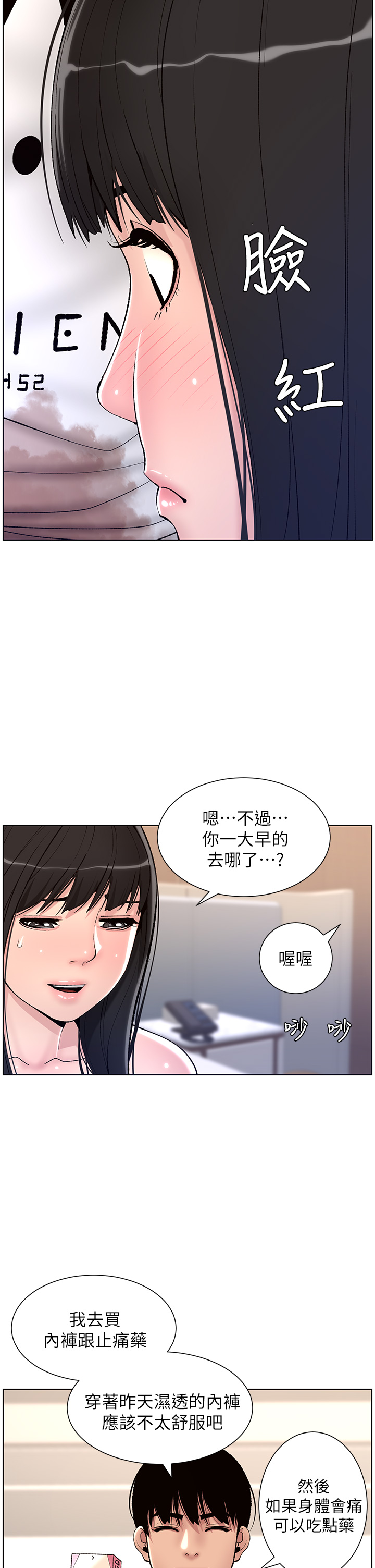 韩国污漫画 帝王App 第11话 少女的第一次高潮 29