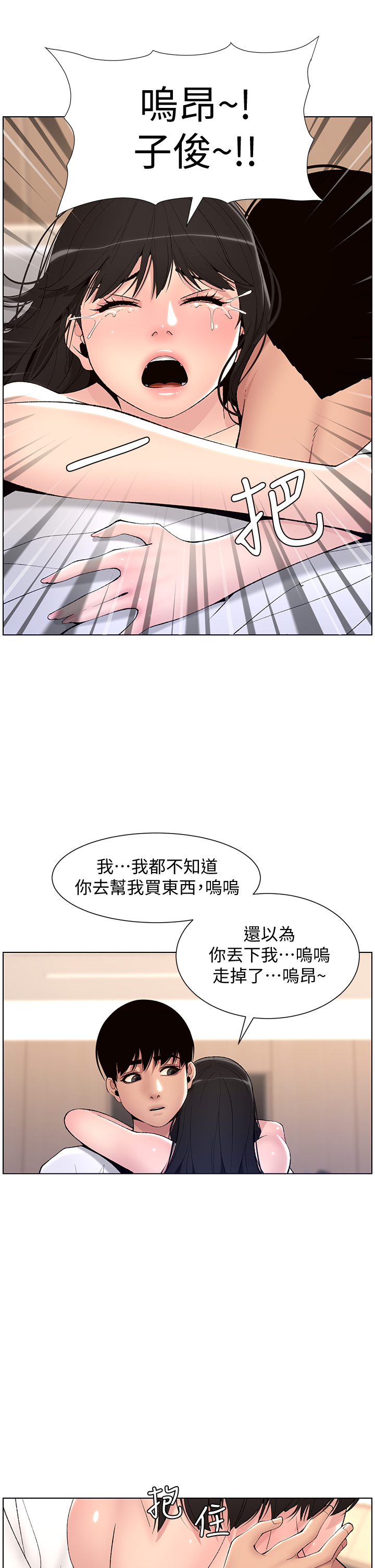 韩国污漫画 帝王App 第11话 少女的第一次高潮 31