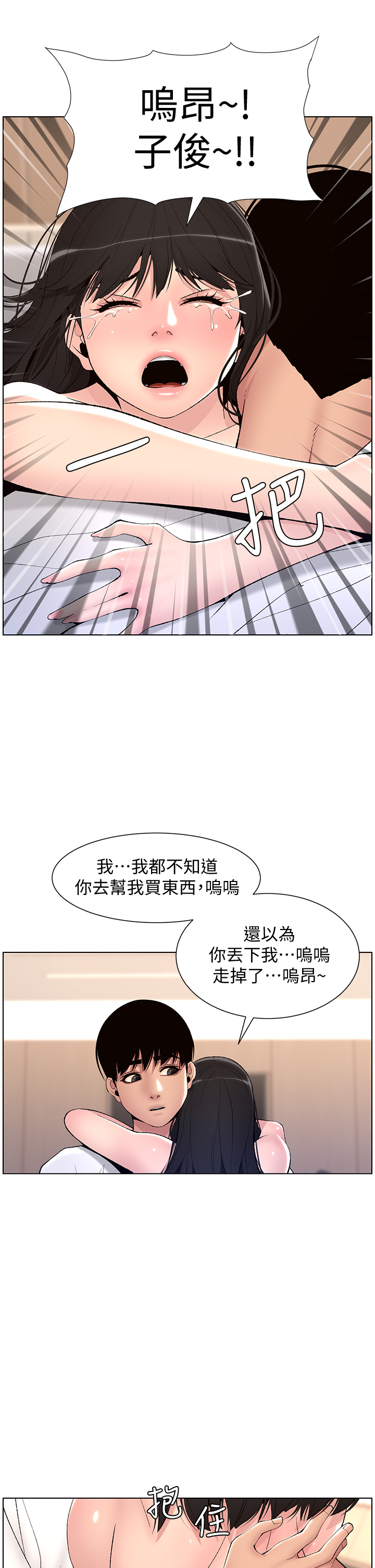 韩漫《帝王App》第11話 少女的第一次高潮 全集在线阅读 31