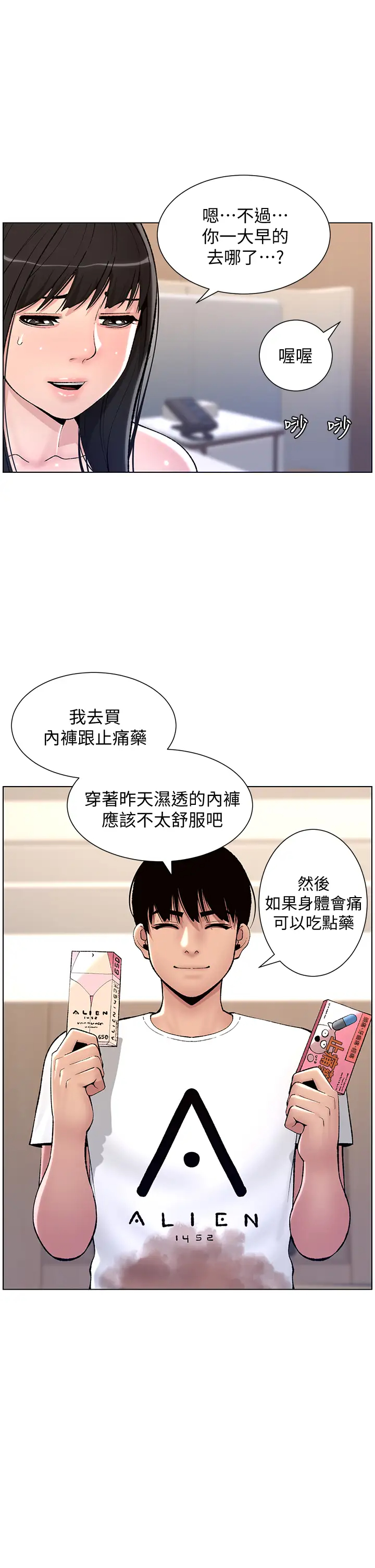 帝王App 韩漫无遮挡 - 阅读 第12话 要一起来流点汗吗？ 1