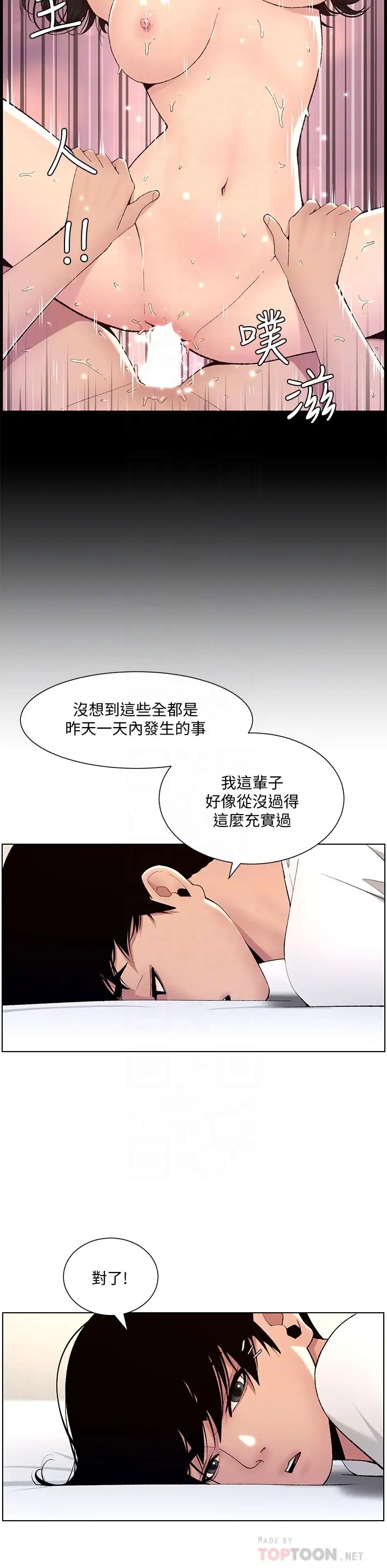 韩国污漫画 帝王App 第12话 要一起来流点汗吗？ 16