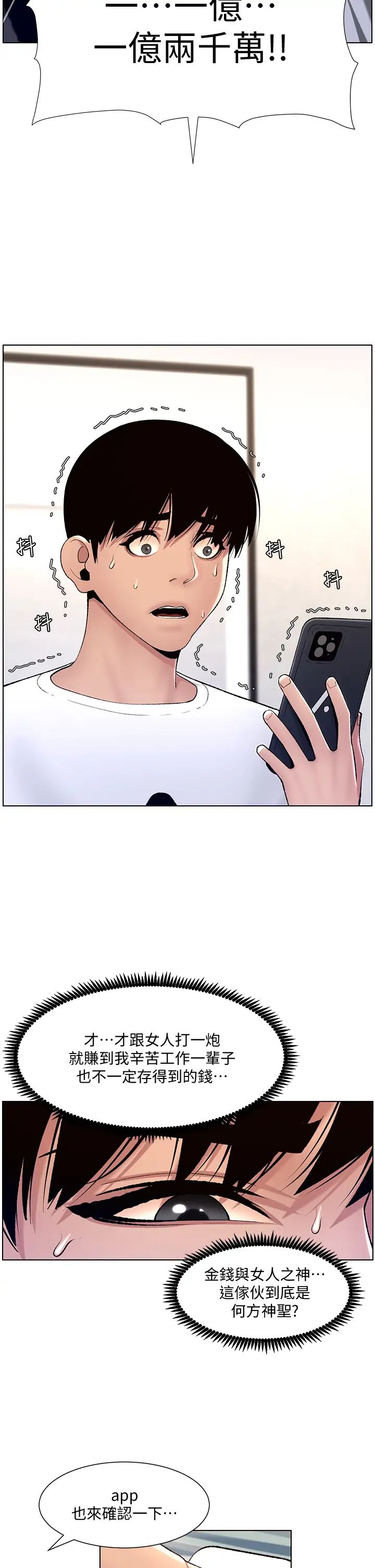 韩国污漫画 帝王App 第12话 要一起来流点汗吗？ 20