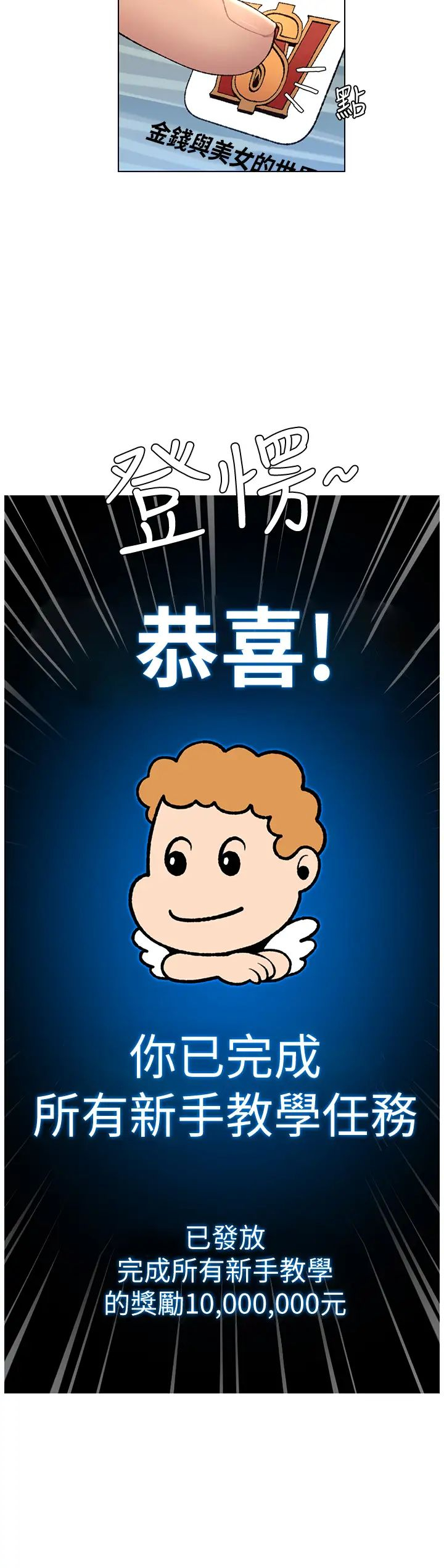 韩国污漫画 帝王App 第12话 要一起来流点汗吗？ 21