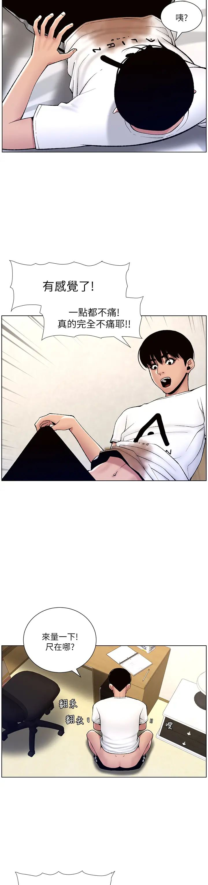韩国污漫画 帝王App 第12话 要一起来流点汗吗？ 29