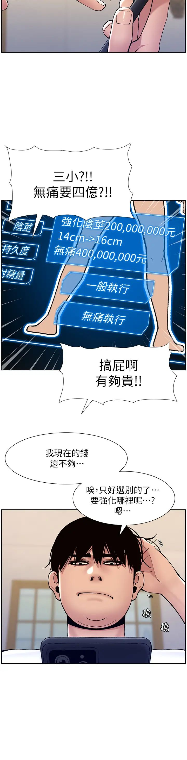 韩国污漫画 帝王App 第12话 要一起来流点汗吗？ 31