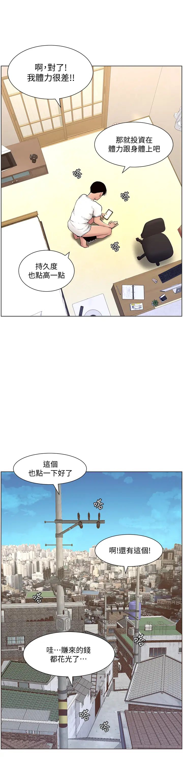 韩国污漫画 帝王App 第12话 要一起来流点汗吗？ 32