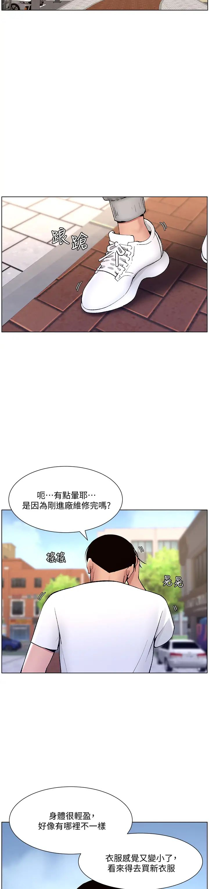 韩国污漫画 帝王App 第12话 要一起来流点汗吗？ 34