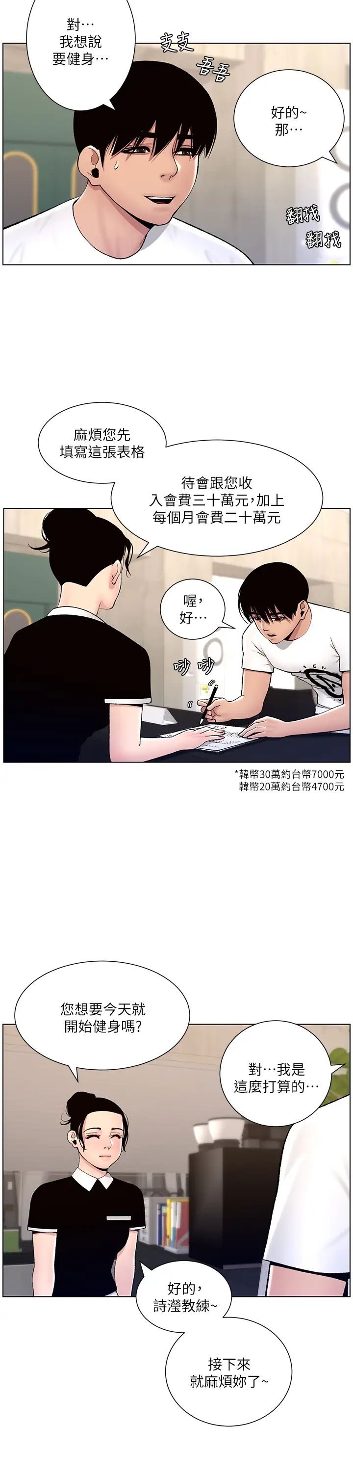 韩国污漫画 帝王App 第12话 要一起来流点汗吗？ 40