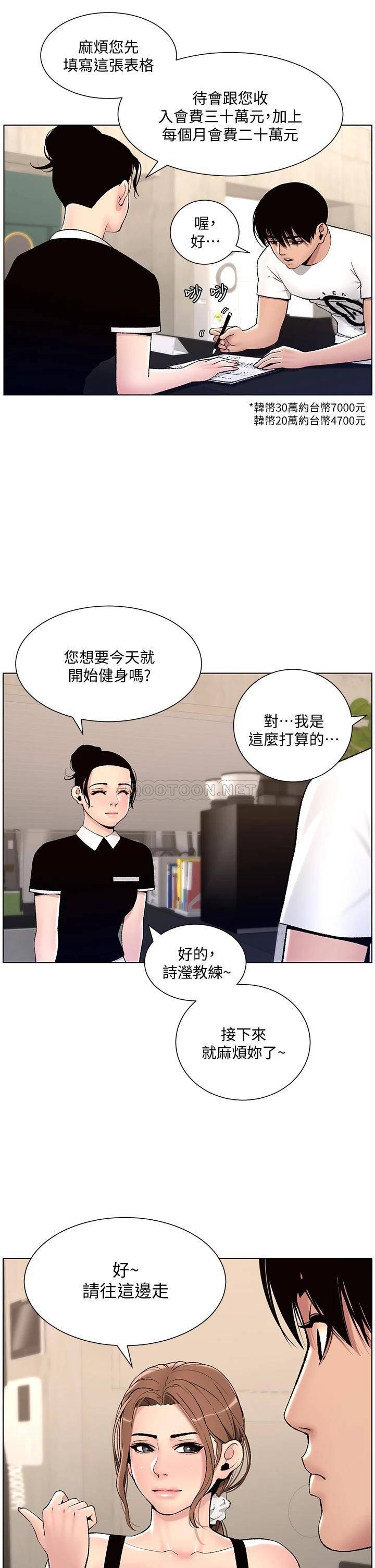 韩漫《帝王App》第13話 一碰就欲火焚身的教練 全集在线阅读 2