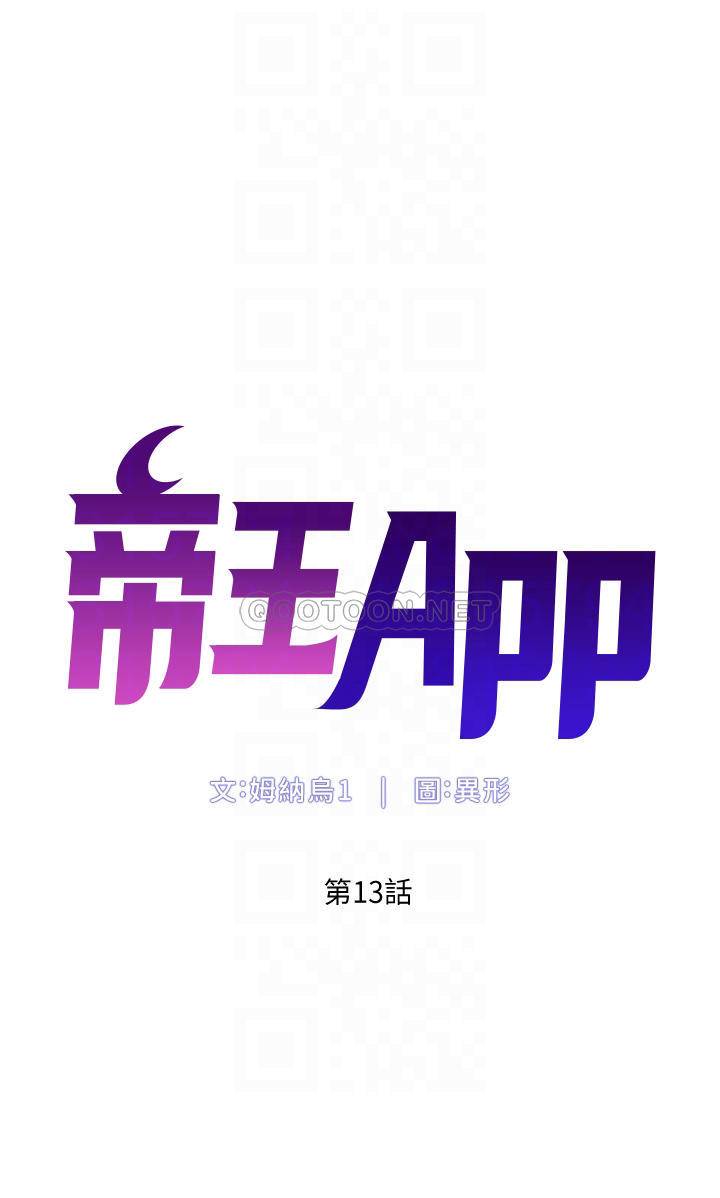 韩漫《帝王App》第13話 一碰就欲火焚身的教練 全集在线阅读 6