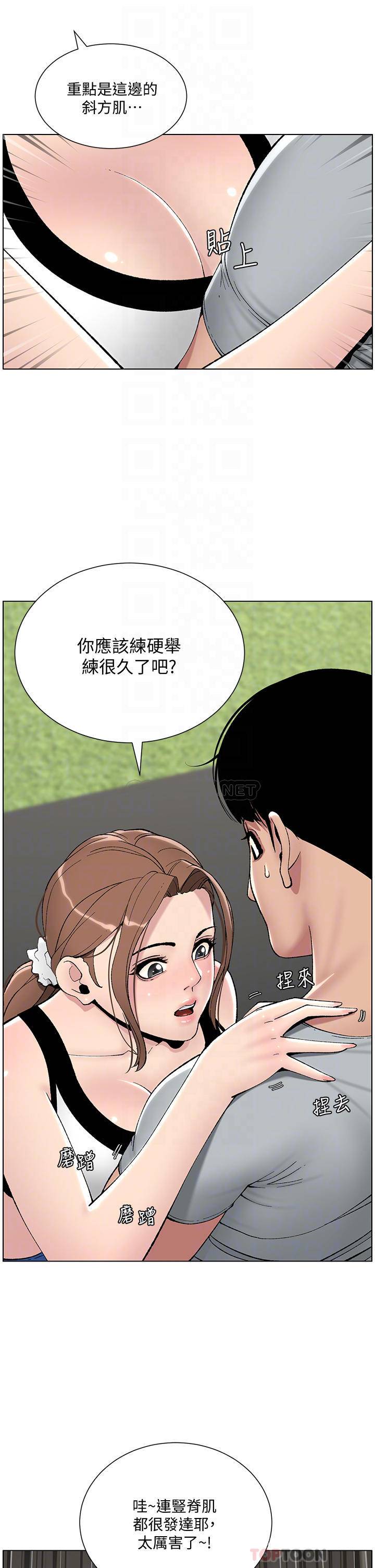 韩国污漫画 帝王App 第13话 一碰就欲火焚身的教练 12