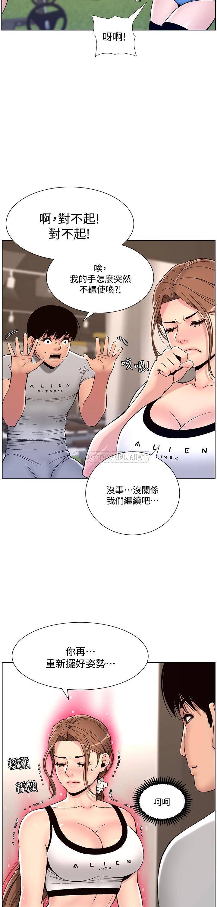 韩国污漫画 帝王App 第13话 一碰就欲火焚身的教练 30