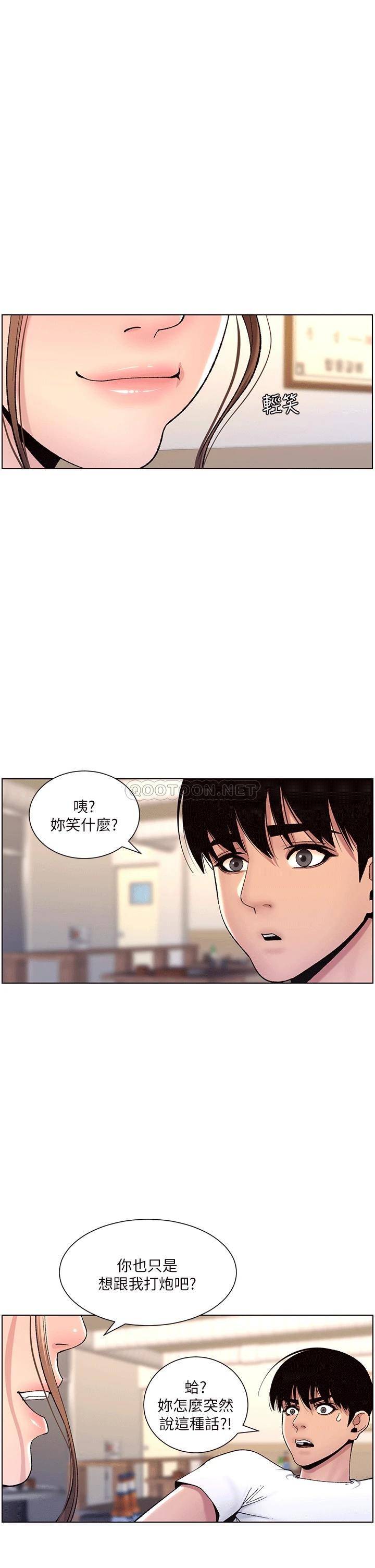 韩国污漫画 帝王App 第14话 綑绑play初体验 1