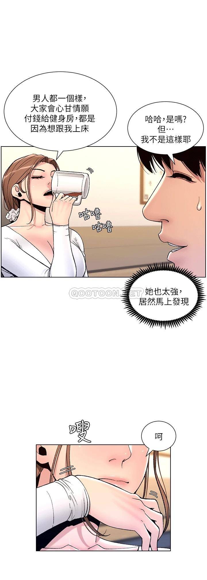 韩国污漫画 帝王App 第14话 綑绑play初体验 2