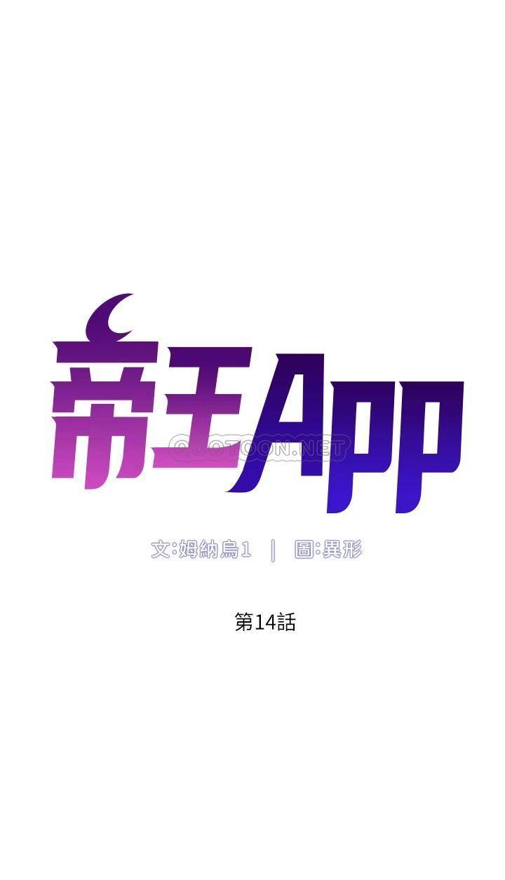 韩漫《帝王App》第14話 綑綁play初體驗 全集在线阅读 4