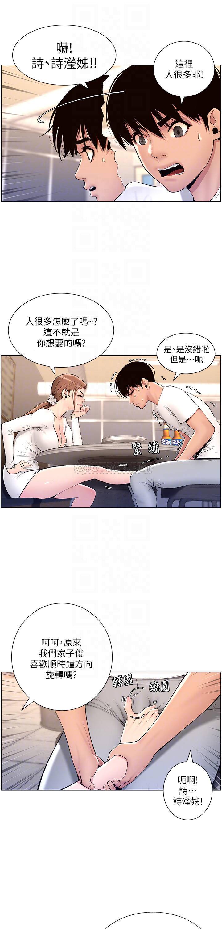 韩国污漫画 帝王App 第14话 綑绑play初体验 5