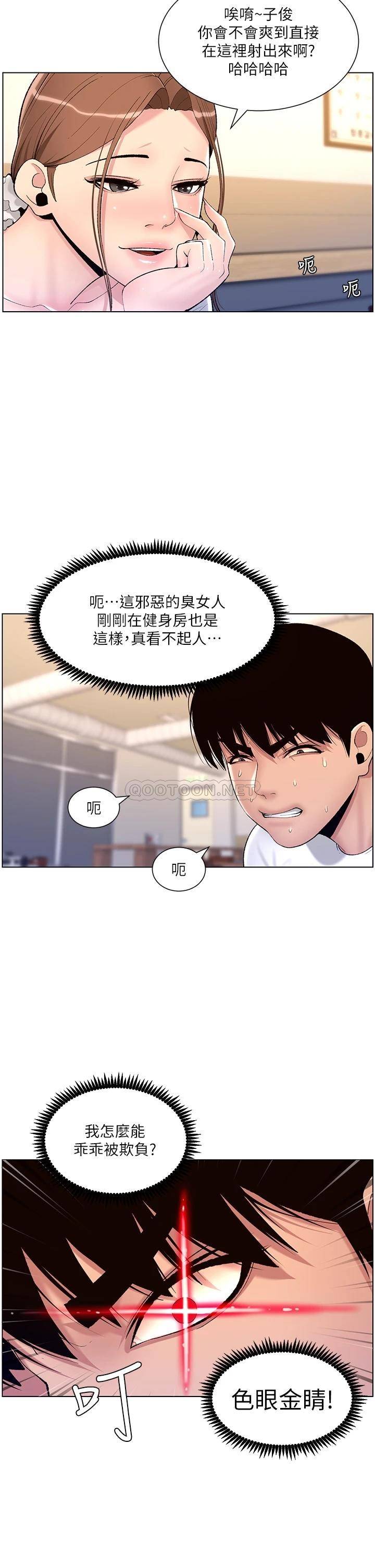 韩国污漫画 帝王App 第14话 綑绑play初体验 6