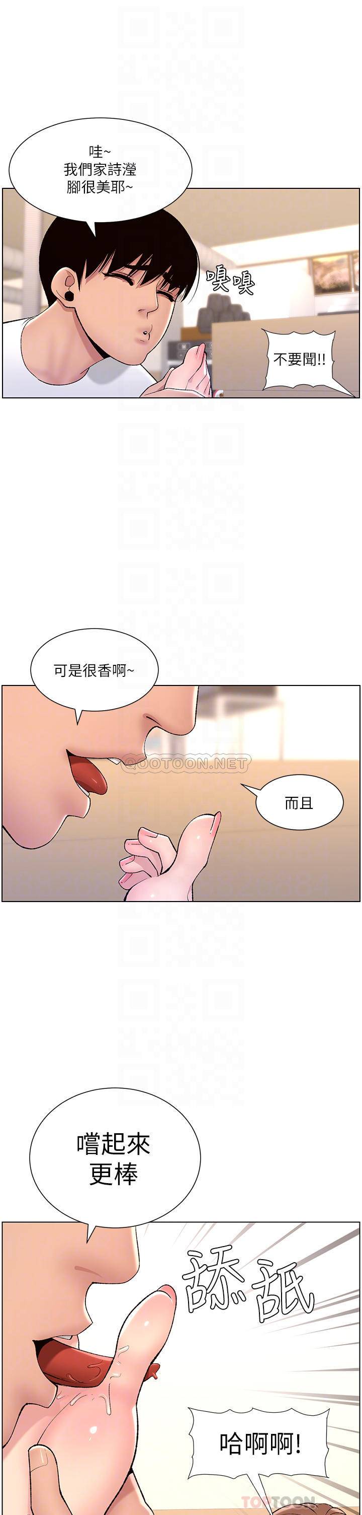 韩国污漫画 帝王App 第14话 綑绑play初体验 11