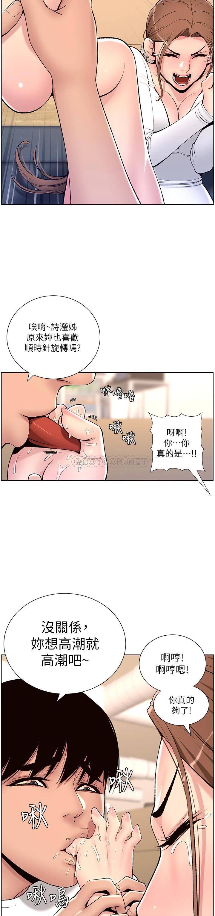 韩国污漫画 帝王App 第14话 綑绑play初体验 12