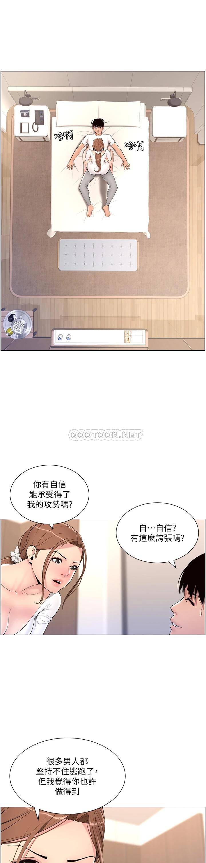 韩国污漫画 帝王App 第14话 綑绑play初体验 20