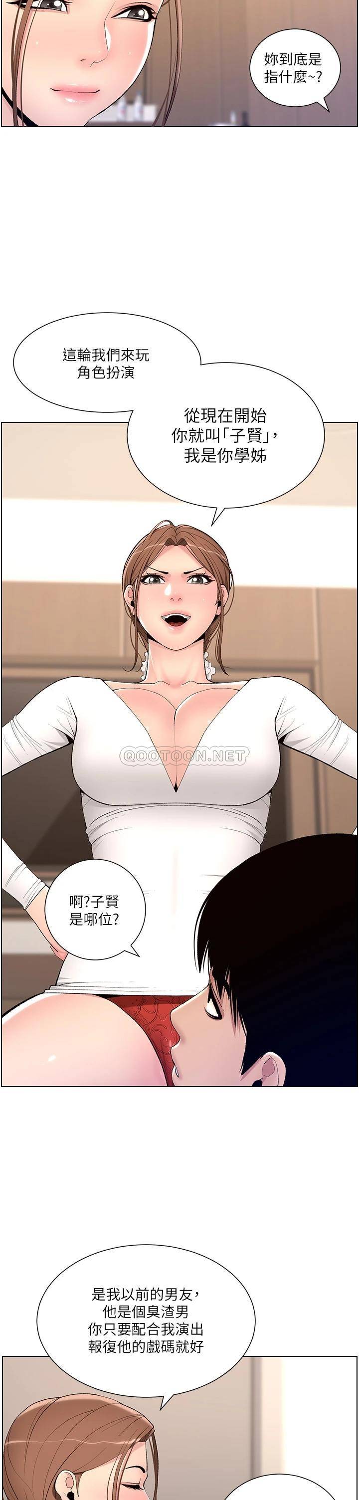 韩国污漫画 帝王App 第14话 綑绑play初体验 21