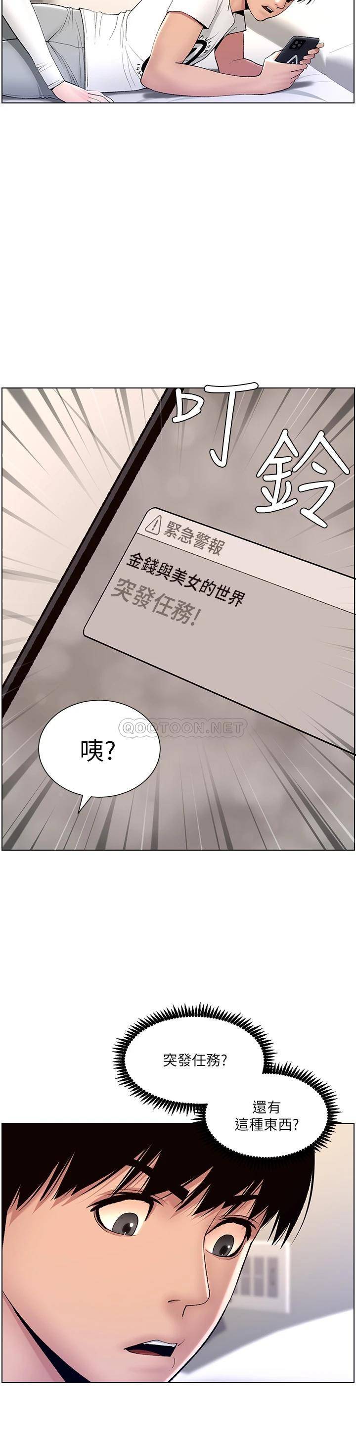 韩国污漫画 帝王App 第14话 綑绑play初体验 24