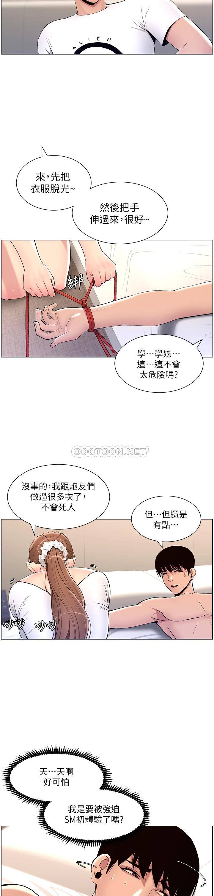 韩国污漫画 帝王App 第14话 綑绑play初体验 28